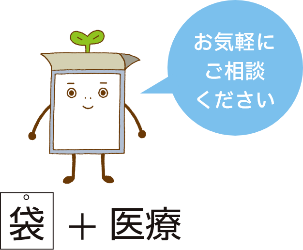 お気軽にご相談ください